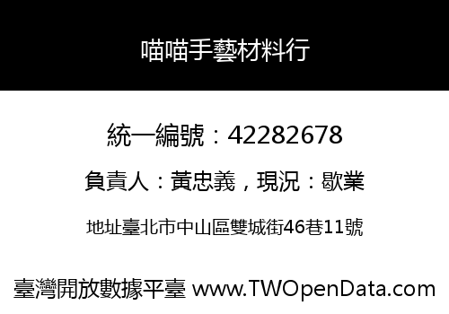 喵喵手藝材料行