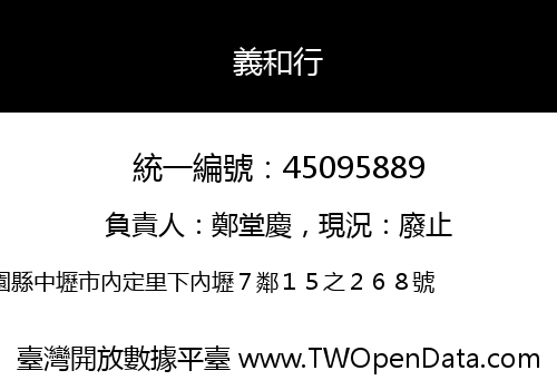 義和行