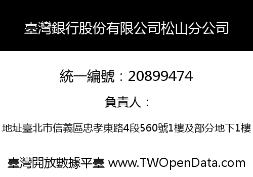 臺灣銀行股份有限公司松山分公司