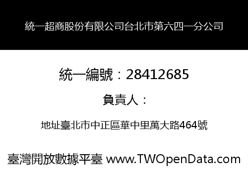 統一超商股份有限公司台北市第六四一分公司