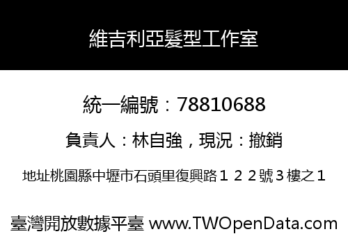 維吉利亞髮型工作室