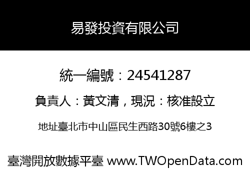易發投資有限公司