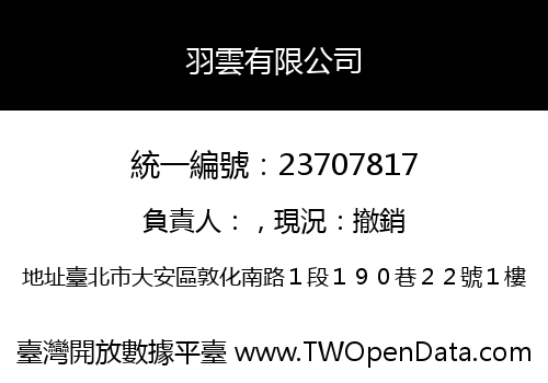羽雲有限公司