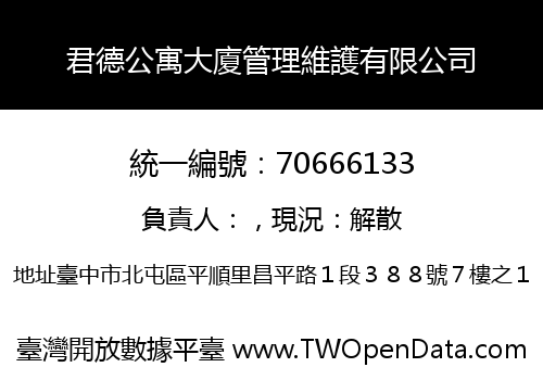 君德公寓大廈管理維護有限公司