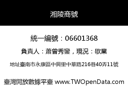 湘陵商號