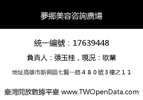 夢鄉美容咨詢廣場
