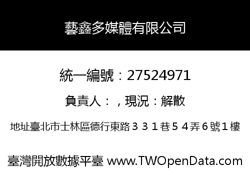 藝鑫多媒體有限公司