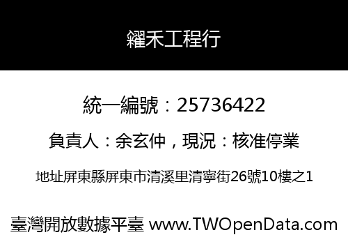 糴禾工程行
