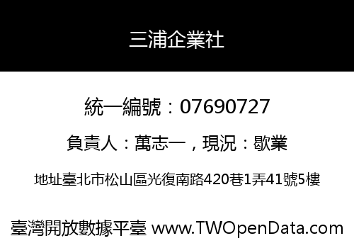三浦企業社