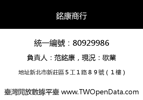 銘康商行