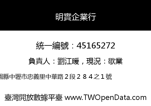 明實企業行