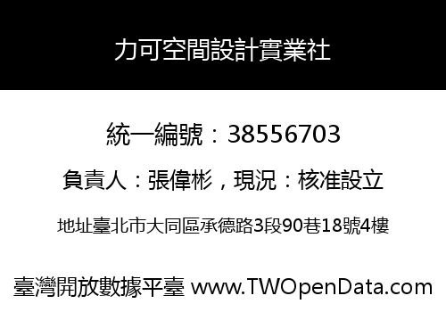 力可空間設計實業社