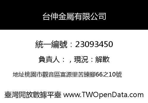 台伸金屬有限公司