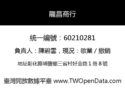 龍昌商行