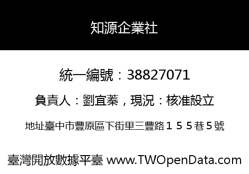 知源企業社