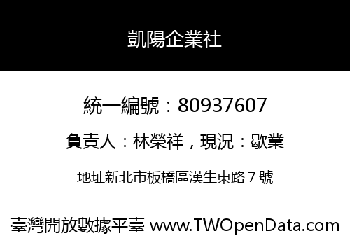 凱陽企業社