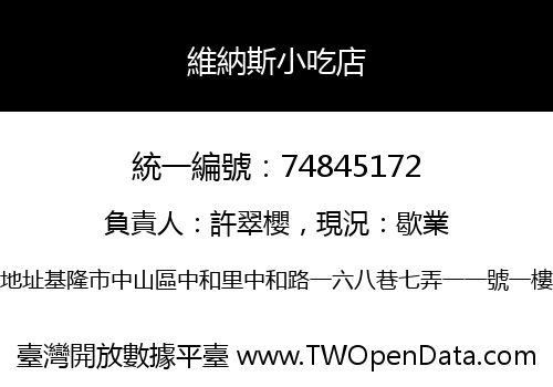 維納斯小吃店