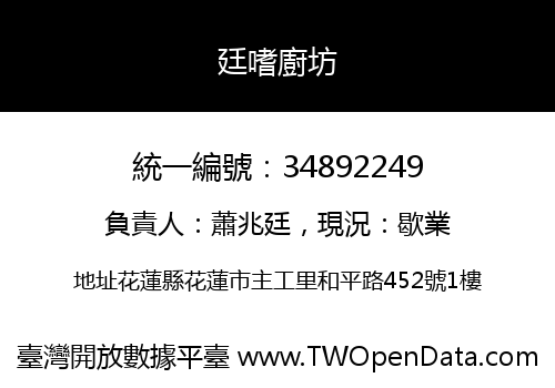 廷嗜廚坊