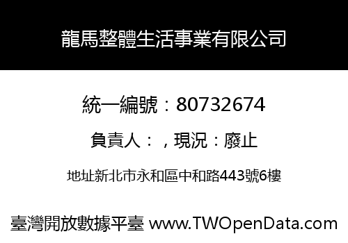 龍馬整體生活事業有限公司