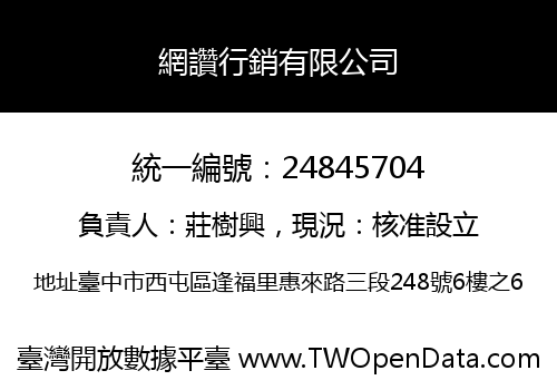 網讚行銷有限公司
