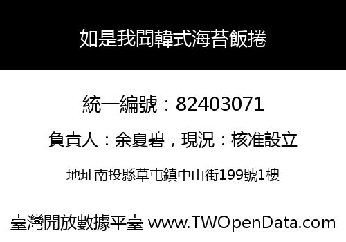如是我聞韓式海苔飯捲
