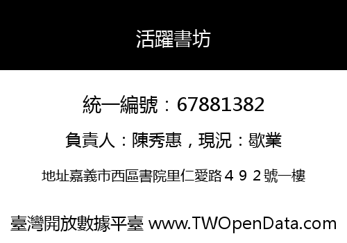 活躍書坊