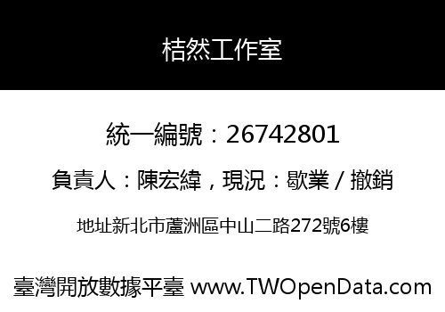 桔然工作室