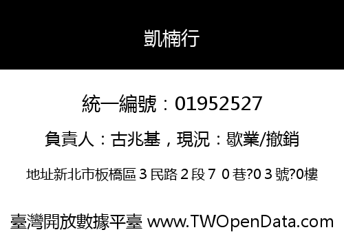 凱楠行