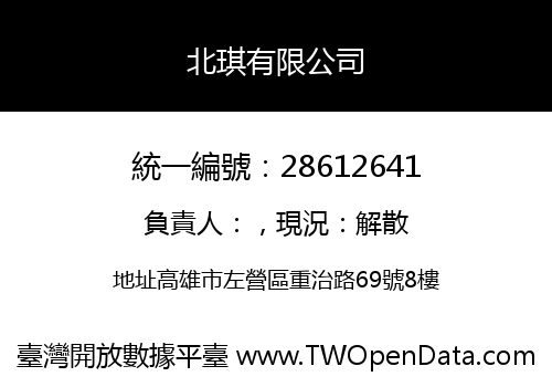 北琪有限公司