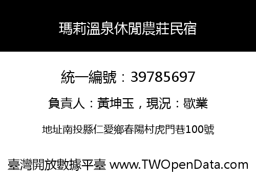 瑪莉溫泉休閒農莊民宿