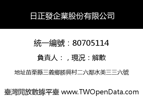 日正發企業股份有限公司