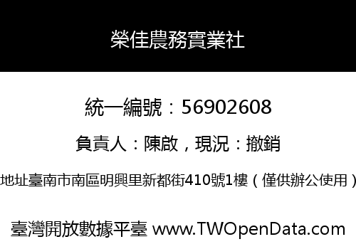 榮佳農務實業社