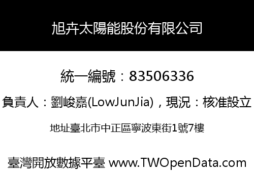 旭卉太陽能股份有限公司