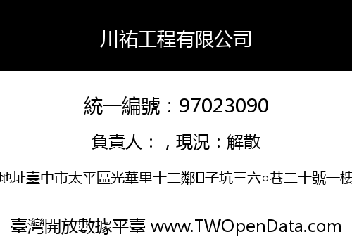 川祐工程有限公司
