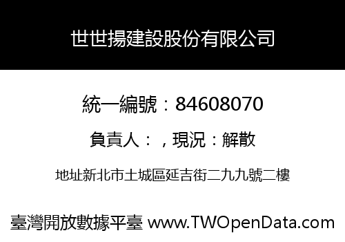 世世揚建設股份有限公司