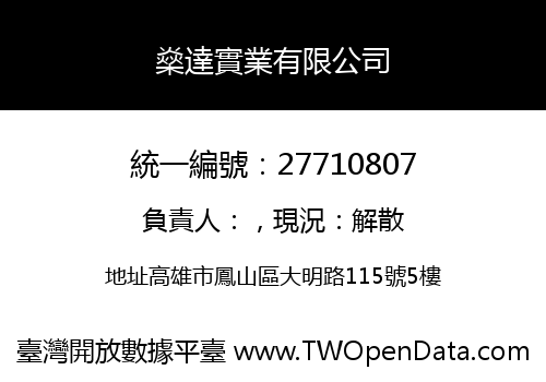 燊達實業有限公司