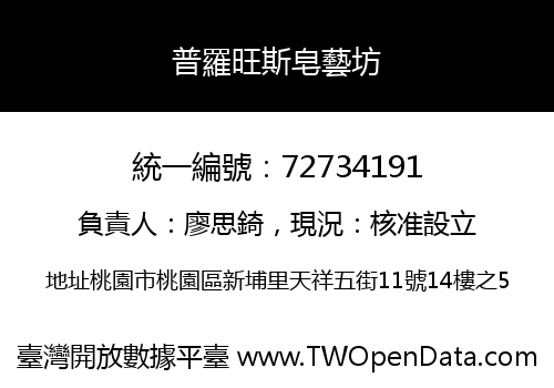 普羅旺斯皂藝坊