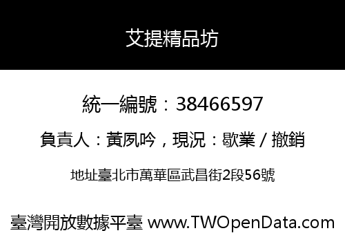 艾提精品坊
