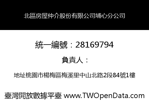 北區房屋仲介股份有限公司埔心分公司