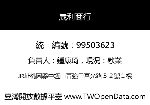 崴利商行
