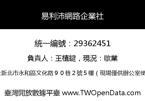 易利沛網路企業社