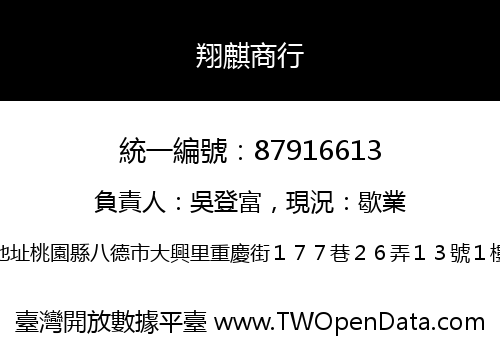 翔麒商行