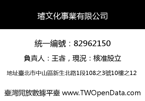 璿文化事業有限公司
