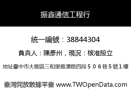 振鑫通信工程行