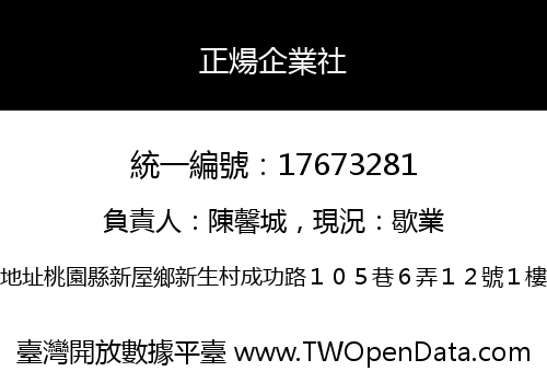 正煬企業社