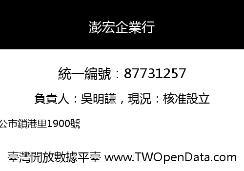 澎宏企業行