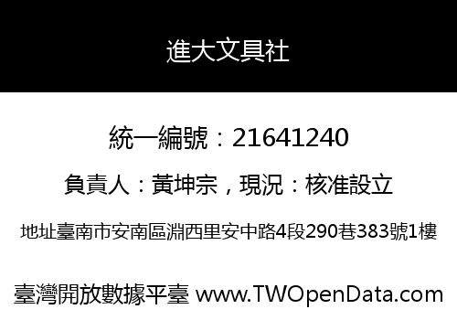 進大文具社