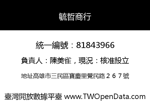 毓哲商行
