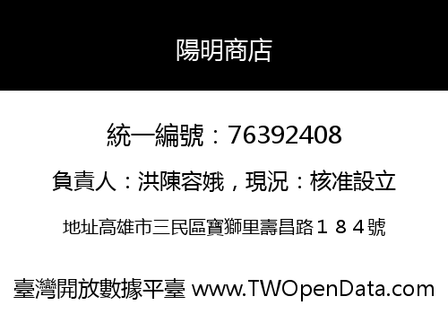 陽明商店