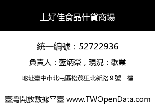 上好佳食品什貨商場